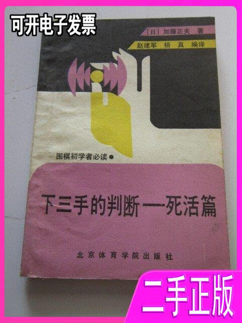 加藤正夫(小林光一加藤正夫)
